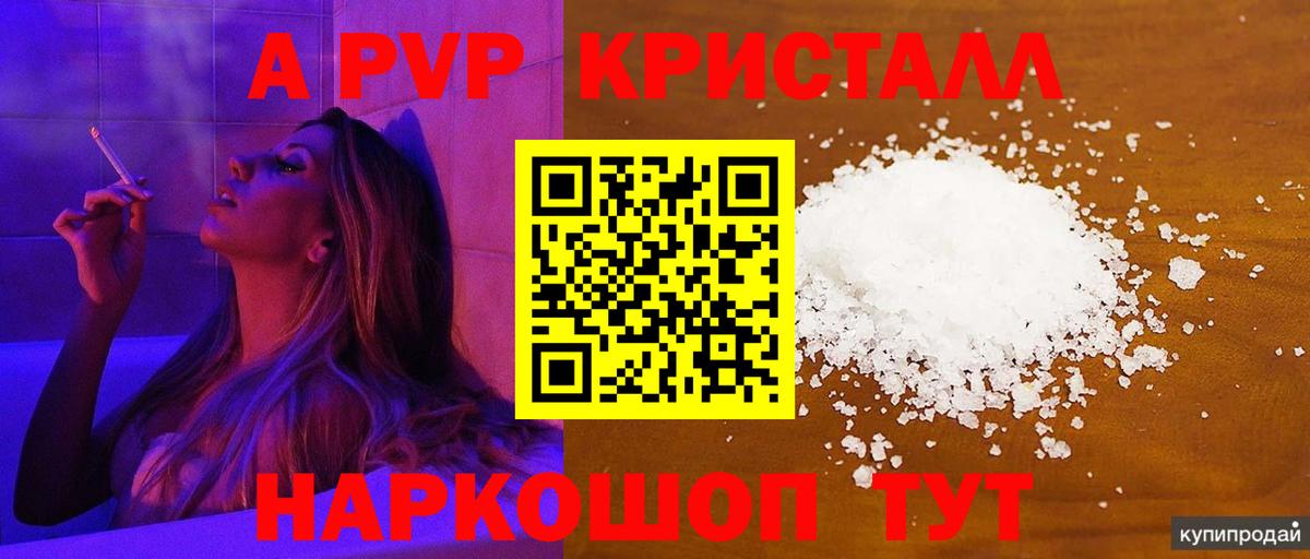 купить наркоту  Вход с VPN  А ПВП  APVP кристаллы  Дивногорск  Alfa_PVP СК  Alpha-PVP Соль 