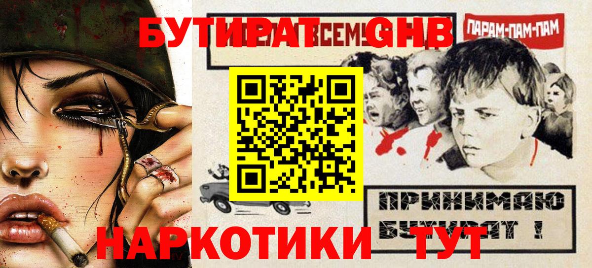 Бутират жидкий экстази Дивногорск