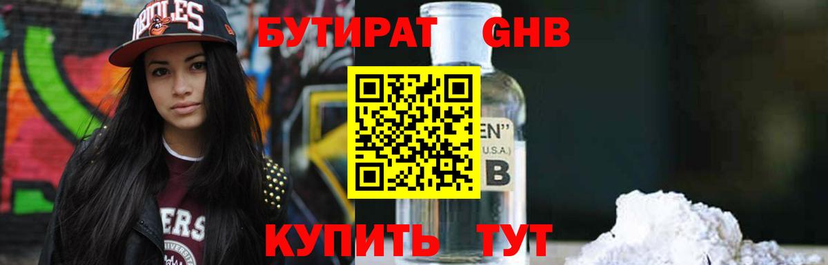 Бутират  Вход с VPN  Дивногорск  Бутират бутандиол 