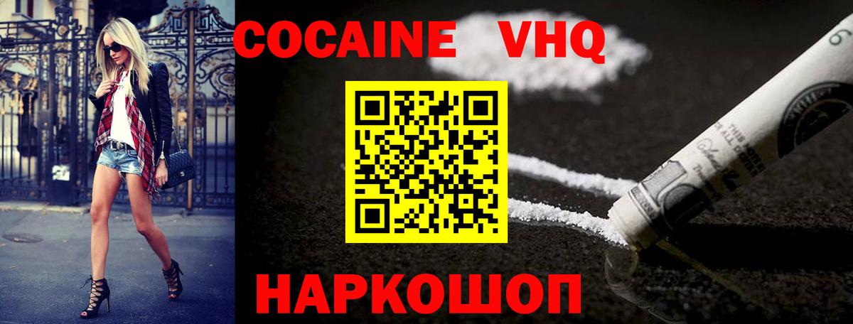 Дивногорск  Cocaine VHQ  COCAIN Fish Scale  Вход с VPN 