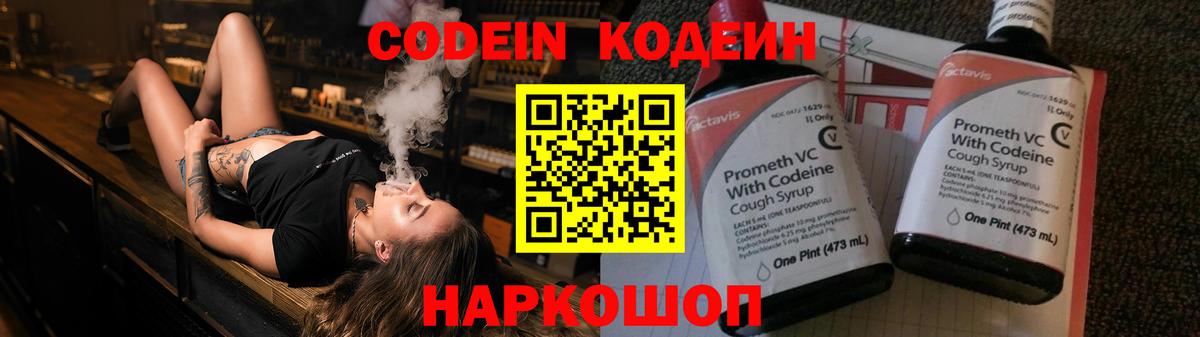 Кодеиновый сироп Lean Purple Drank  Кодеин Purple Drank  Вход с VPN  Дивногорск 