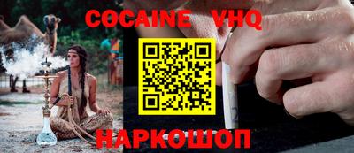 кокаин VHQ Белорецк