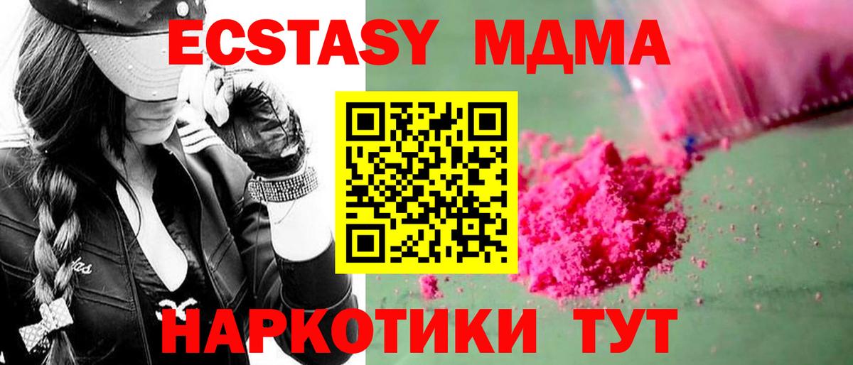 МДМА молли  Вход с VPN  Дивногорск  MDMA  МДМА кристаллы 