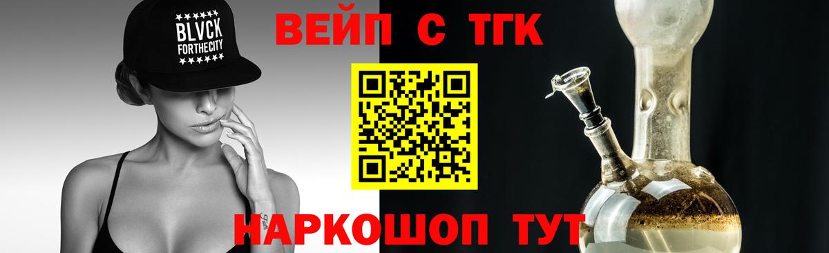 Дивногорск  ТГК вейп с тгк  Вход с VPN 